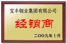 木里宝丰经销商